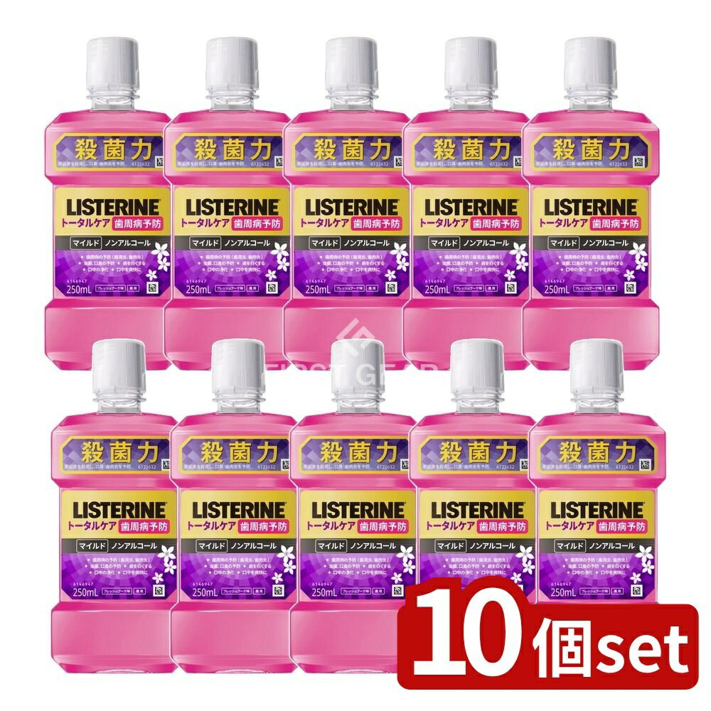 【10個セット】 JNTL 薬用リステリン トータルケア歯周マイルド [単品内容量/250ml] | リステリン 薬用 トータルケア 歯周マイルド マウスウォッシュ ノンアルコール 薬用リステリン オーラルケア デンタルケア フレッシュブーケ マイルド