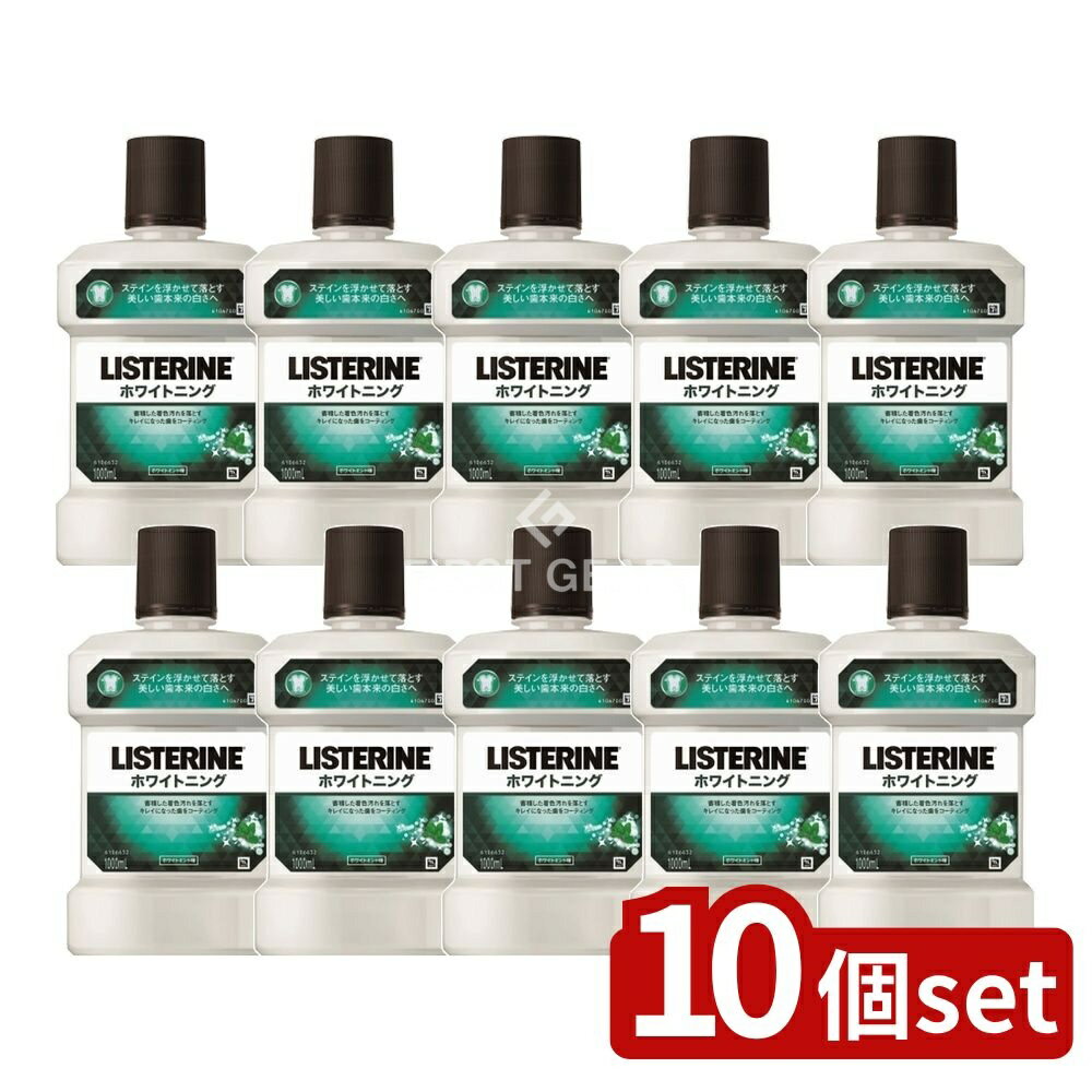 【10個セット】 JNTL 薬用リステリン ホワイトニング [単品内容量/1000ml] | リステリン ホワイトニング マウスウォッシュ 歯磨き 液体歯磨き デンタルリンス ユーカリプトール メントール 香味料 リステリン ブランド 医薬部外品 敏感肌