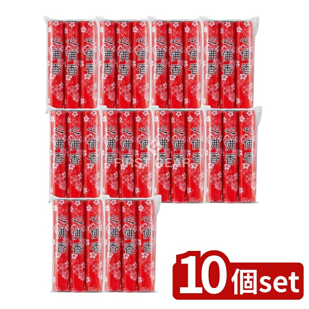 ＼レビュー特典有／【10個セット】 マルエス 心佛香 [単品内容量/3本] | お墓参り 線香 マルエス 心佛香 墓線香 供養 香り 香料 お香 お線香 供養用線香 お墓 お正月 お彼岸 お盆 お供え ご先祖様 祈り 煙の少ない線香 お香立て 香炉 中国製 供養ギフト