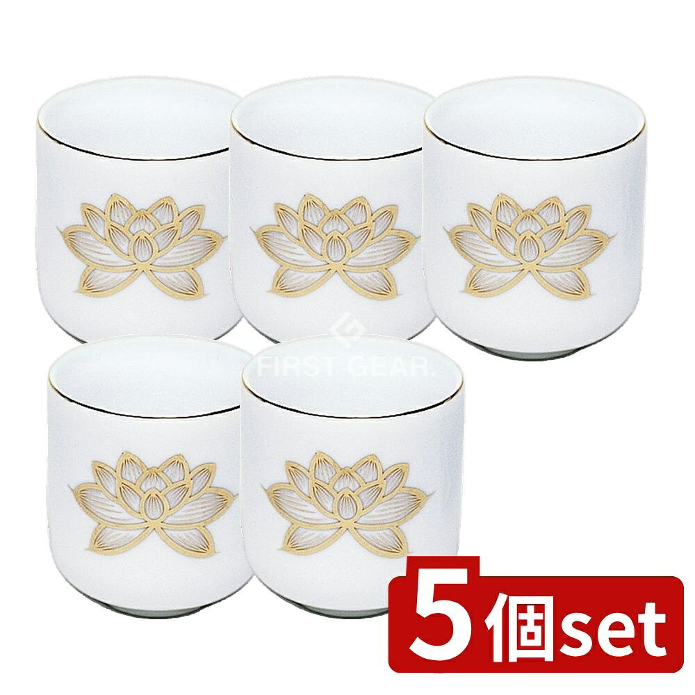 ＼レビュー特典有／【5個セット】 マルエス 白上金ハス湯呑 1.6寸 [単品内容量/1個] | 陶器 湯呑 白上..