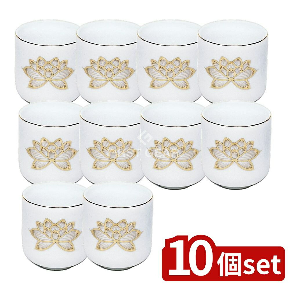 【10個セット】 マルエス 白上金ハス湯呑 1.6寸 [単品内容量/1個] | 陶器 湯呑 白上金 ハス 湯呑み 日本製 和食器 陶磁器 食器 お茶道具 ハス柄 陶器製 伝統工芸 手作り 食事用 カフェ用 おしゃれ 和風茶器 焼き物 湯呑茶碗 飲食店用