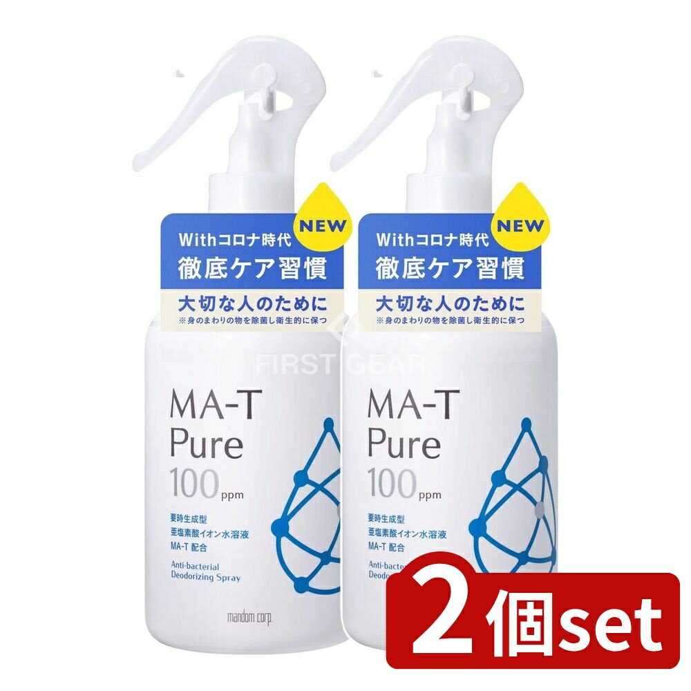 ＼レビュー特典有／【2個セット】 マンダム エムエーティ ピュア 除菌・消臭スプレー ラージサイズ [単品内容量/360ml] | マンダム mandom まんだむ 除菌 消臭 スプレー エムエーティ ピュア ラージサイズ 除菌剤 消臭剤 無臭 衣類 洋服 食器