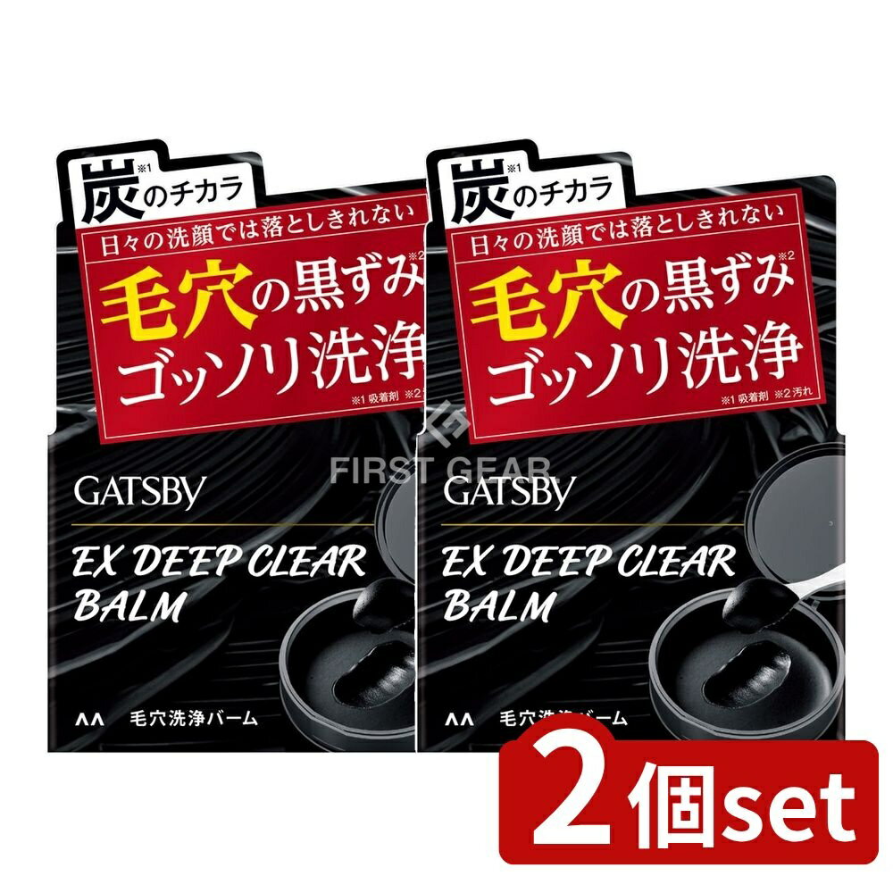 ＼レビュー特典有／【2個セット】 マンダム ギャツビー EXディープクリアバーム [単品内容量/80g] | マ..