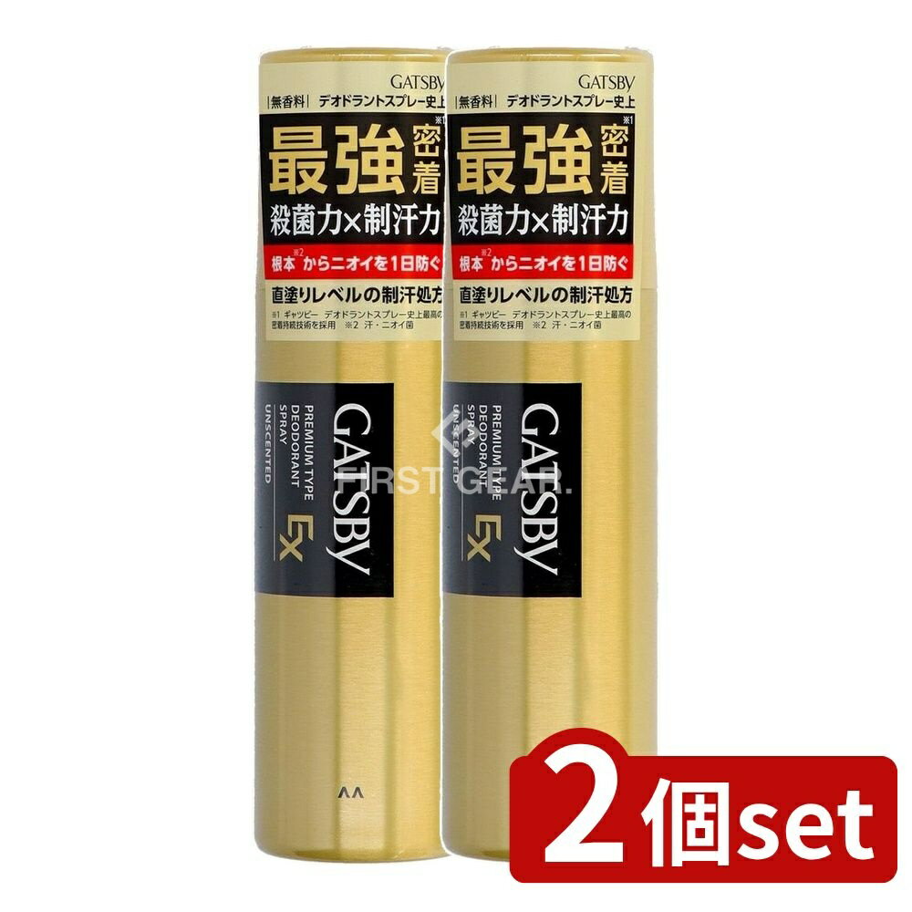 ＼レビュー特典有／【2個セット】 マンダム ギャツビー EXプレミアムタイプ デオドラントスプレー 無香..