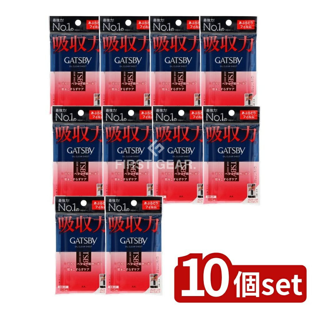 【10個セット】 マンダム ギャツビー あぶらとりフィルム [単品内容量/75枚] | マンダム あぶらとり紙 ギャツビー フィルムタイプ 手のひらサイズ ブラックフィルム 使いやすい 肌触り コスメ用品 化粧雑貨 日本製 ギャッツビー商品 バッグに入る