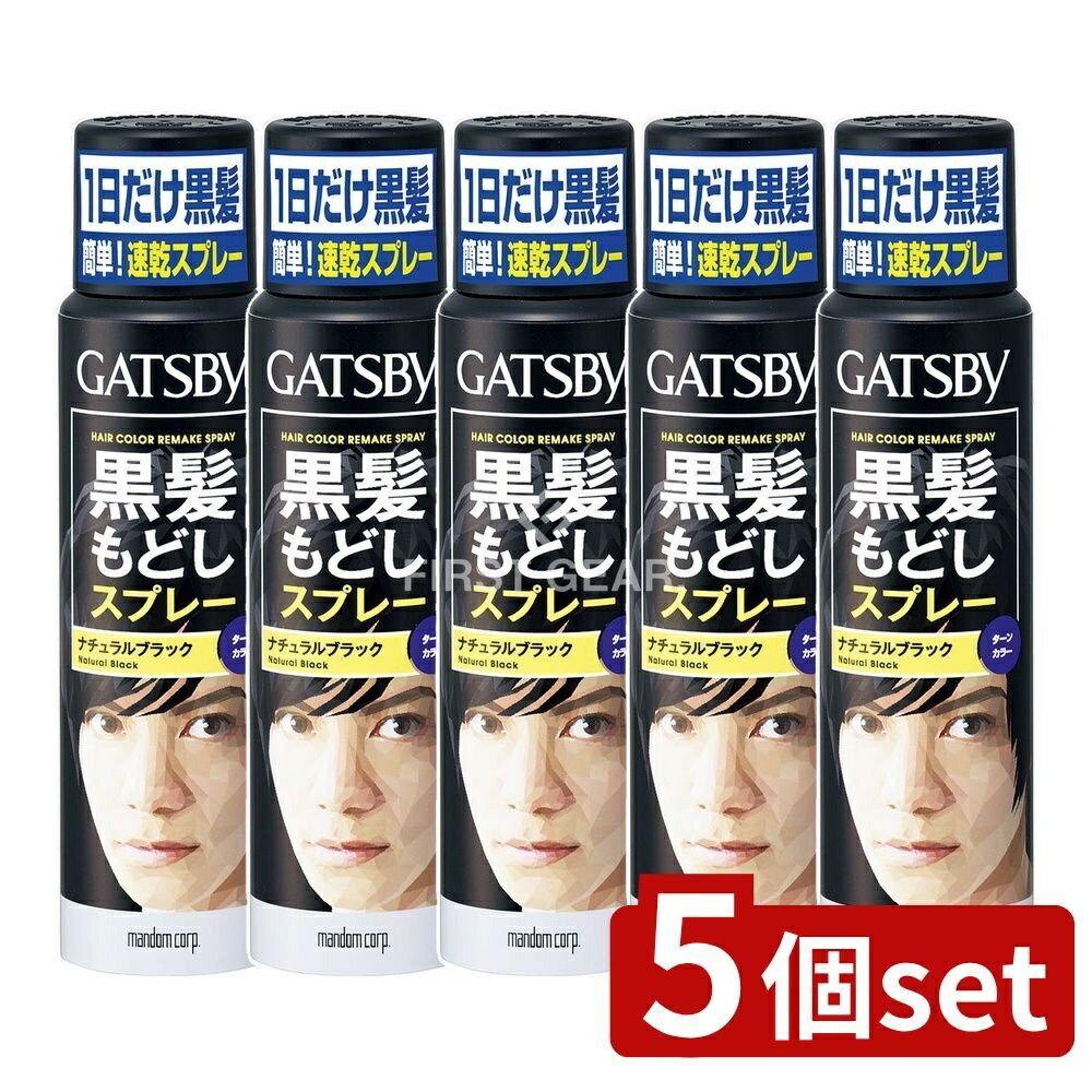 【5個セット】 マンダム ギャツビー ターンカラースプレー ナチュラルブラック [単品内容量/60g] | ギャツビー ヘアスプレー ブラック ヘアカラー スプレー ナチュラルブラック 美容 スタイリング ヘアケア マンダム 一日用 スピードカラー