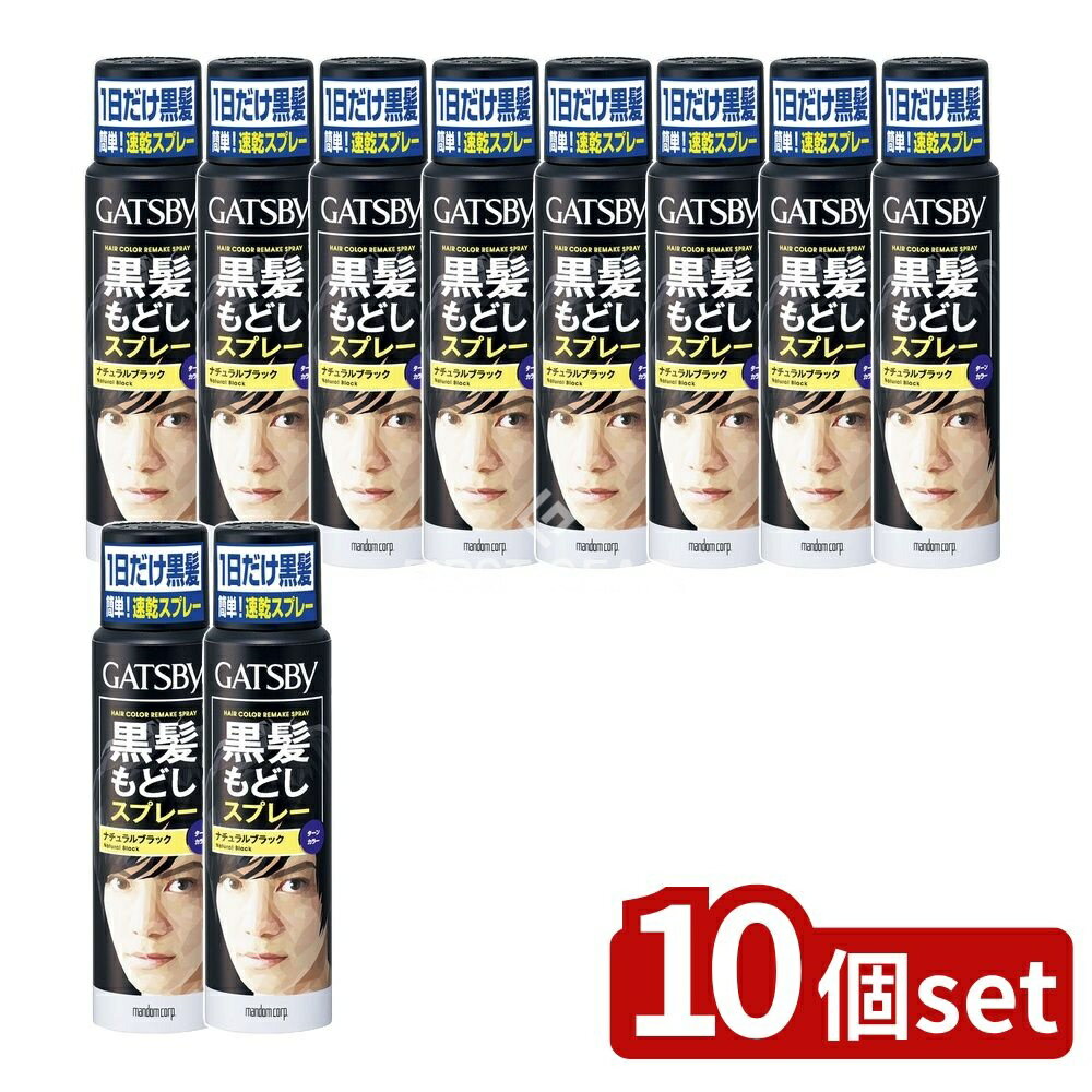 【10個セット】 マンダム ギャツビー ターンカラースプレー ナチュラルブラック [単品内容量/60g] | ギャツビー ヘアスプレー ブラック ヘアカラー スプレー ナチュラルブラック 美容 スタイリング ヘアケア マンダム 一日用 スピードカラー