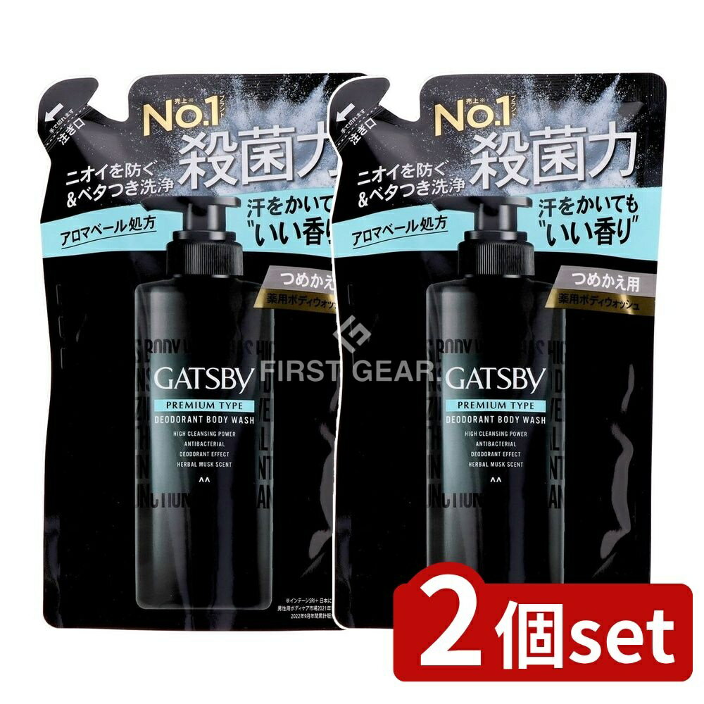 【2個セット】 マンダム ギャツビー プレミアムタイプ デオドラント ボディウォッシュ 詰替え [単品内容量/320ml] | ギャツビー デオドラント ボディウォッシュ マンダム プレミアムタイプ つめかえ用 医薬部外品 アロマベール 香り