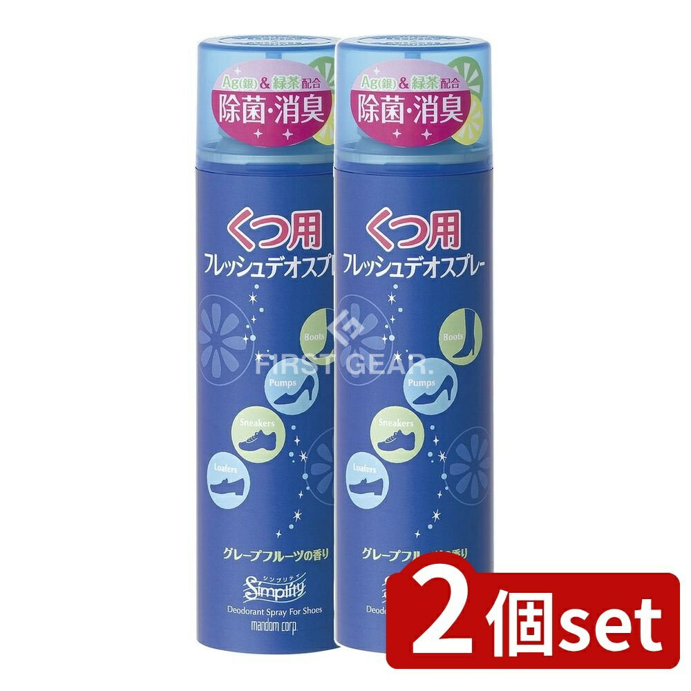 ＼レビュー特典有／【2個セット】 マンダム シンプリティ くつ用フレッシュデオスプレー [単品内容量/1..