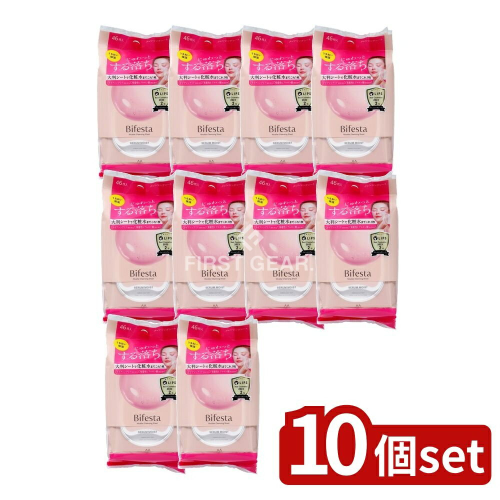 【10個セット】 マンダム ビフェスタ ミセラー クレンジングシート セラムモイスト [単品内容量/46枚] | ビフェスタ クレンジングシート ビフェスタ シート セラムモイスト クレンジング セラム モイスト ミセラークレンジング メイク落とし