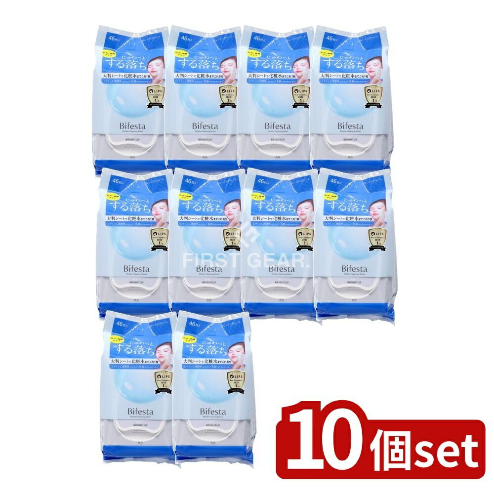 【10個セット】 マンダム ビフェスタ ミセラー クレンジングシート ブライトアップ [単品内容量/46枚] | ビフェスタ クレンジングシート ビフェスタ ミセルクレンジング シート ブライトアップ クレンジング シート メイク落とし ミセラー 美容