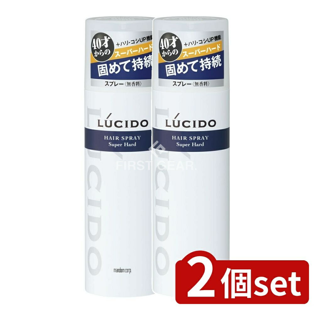 【2個セット】 マンダム ルシード ヘアスプレー スーパーハード [単品内容量/180g] | ルシード ヘアスプレー スーパーハード スタイリング剤 男性用化粧品 スタイリング ヘアケア スタイリングスプレー 強力キープ スプレー 耐湿性 弾力性