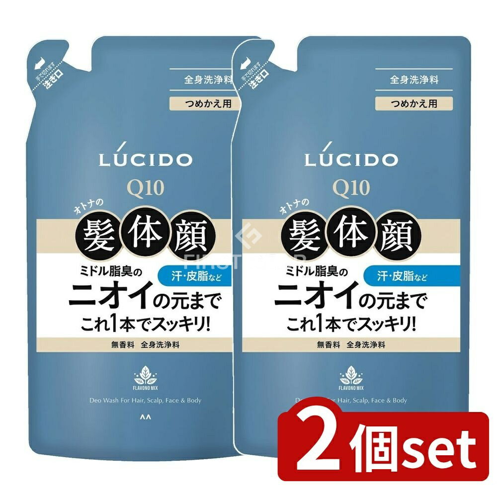 ＼レビュー特典有／【2個セット】 マンダム ルシード 全身デオウォッシュ つめかえ用 [単品内容量/380ml] | マンダム ルシード デオウォッシュ ボディソープ 洗浄料 全身洗浄 デオドラント ボディシャンプー メンズシャンプー アミノ酸洗浄 保湿成分 セラミド