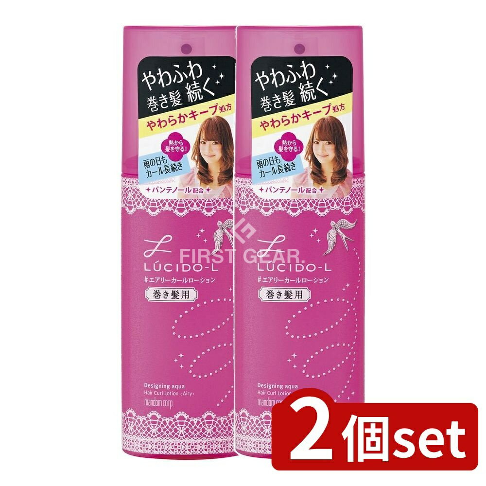 ＼レビュー特典有／【2個セット】 マンダム ルシードエル デザイニングアクア #エアリーカールローショ..