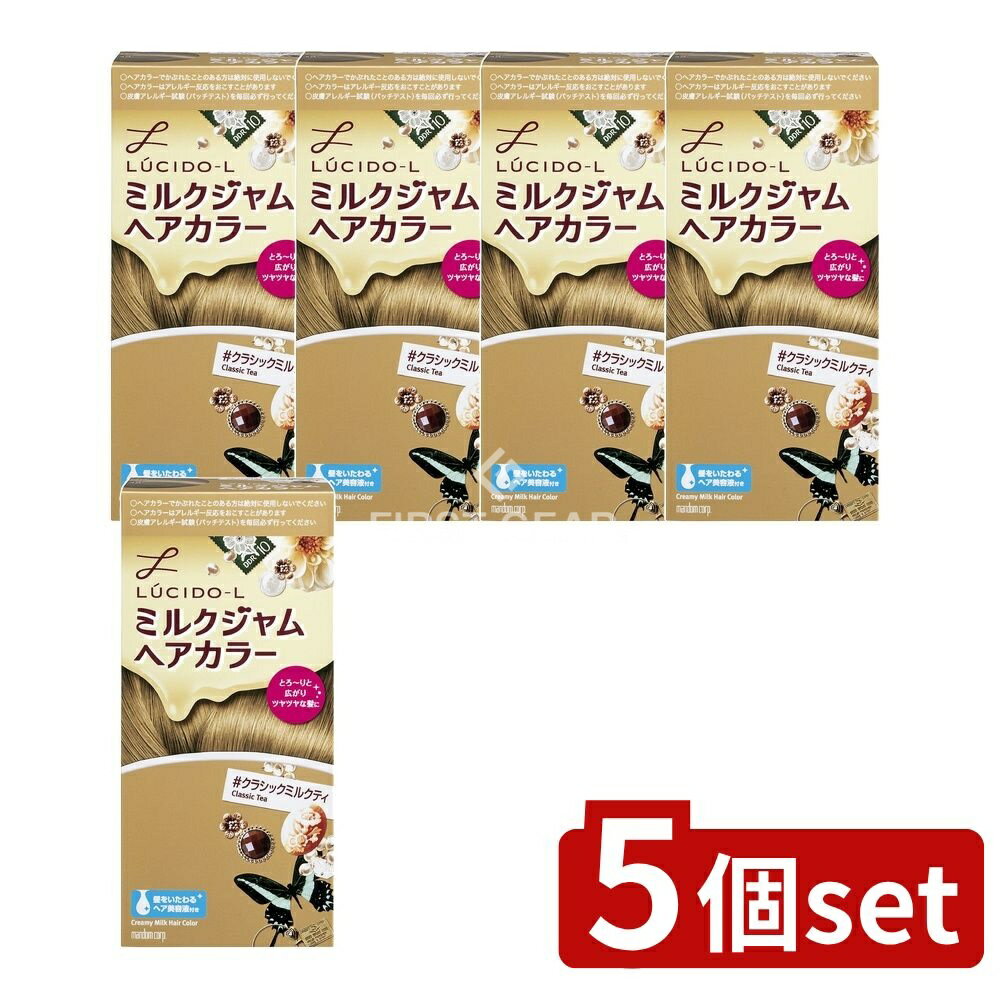 ＼レビュー特典有／【5個セット】 マンダム ルシードエル ミルクジャム ヘアカラー #クラシックミルクティ [単品内容量/1個] | ルシード・エル ヘアカラー ヘアケア ヘアカラーリング クラシックミルクティ 髪色 ルシードエル 美容液 ミルクジャムカラー