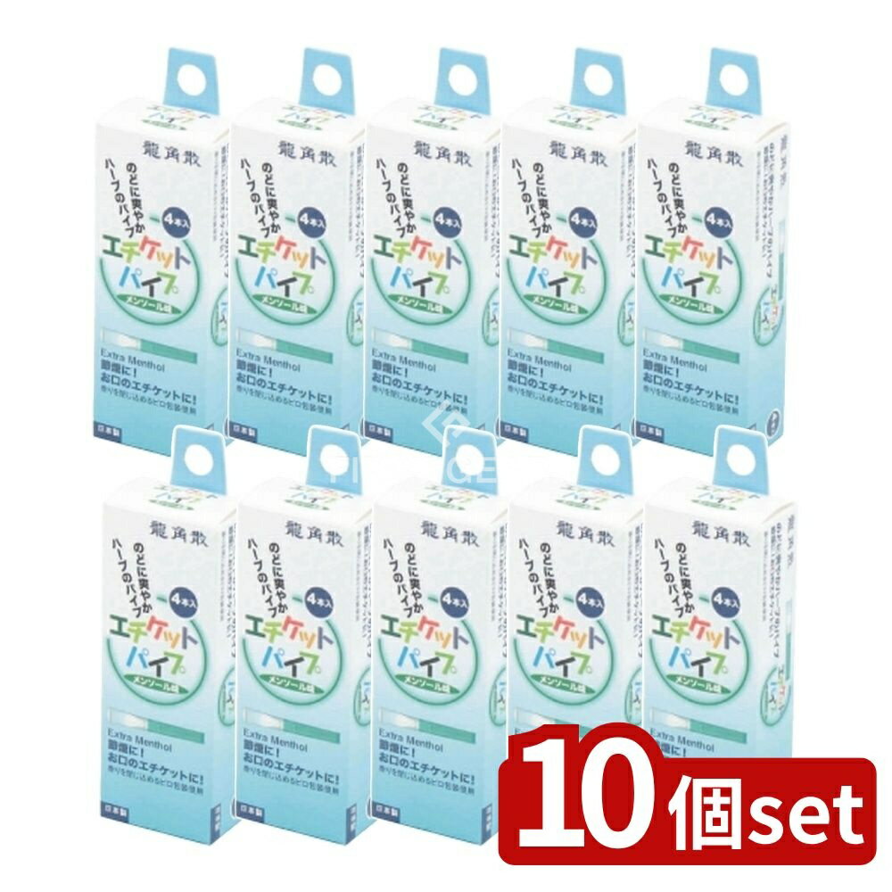 ＼レビュー特典有／【10個セット】 ライテック 龍角散エチケットパイプ [単品内容量/1個] | 龍角散 エ..