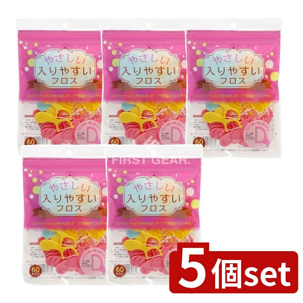 【5個セット】 ライフレンジ やさしい入りやすいフロス 3-09 [単品内容量/60本] | やさしいフロス 入りやすいフロス デンタルフロス 歯間フロス 歯間テープ フロス 初心者向け 女性向け 奥歯用 滑り止め コンパクトヘッド テープ状フロス
