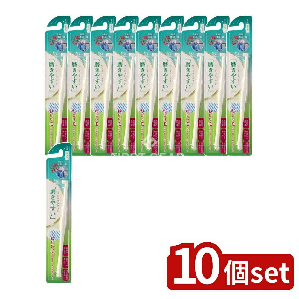 ＼レビュー特典有／【10個セット】 ライフレンジ 磨きやすいワンタフトブラシ LT-48 [単品内容量/60個]..