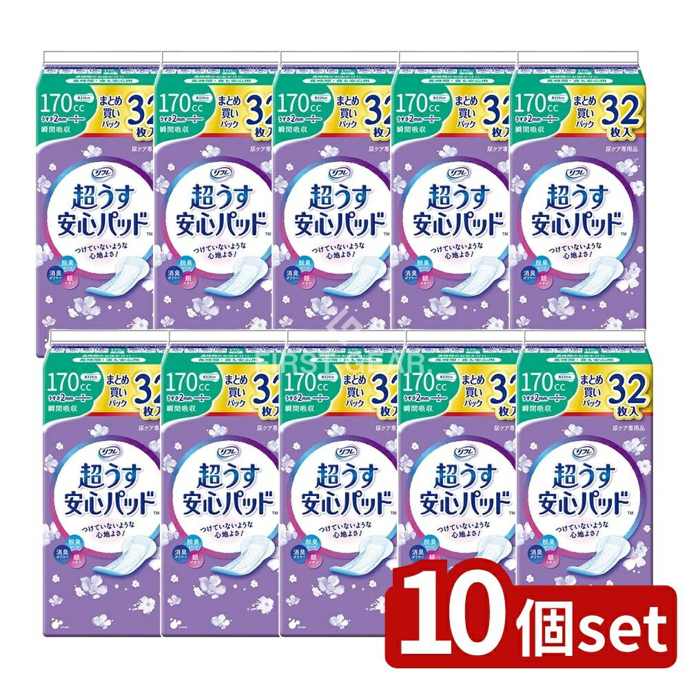 【10個セット】 リブドゥ リフレ超うす安心パッドまとめ買いパック170CC [単品内容量/32枚] | リフレパ..