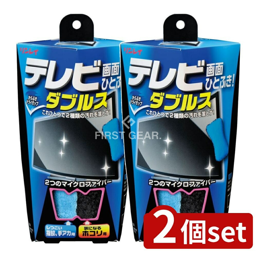＼レビュー特典有／【2個セット】 リンレイ テレビ画面ひとふき!ダブルス [単品内容量/1個] |  ...