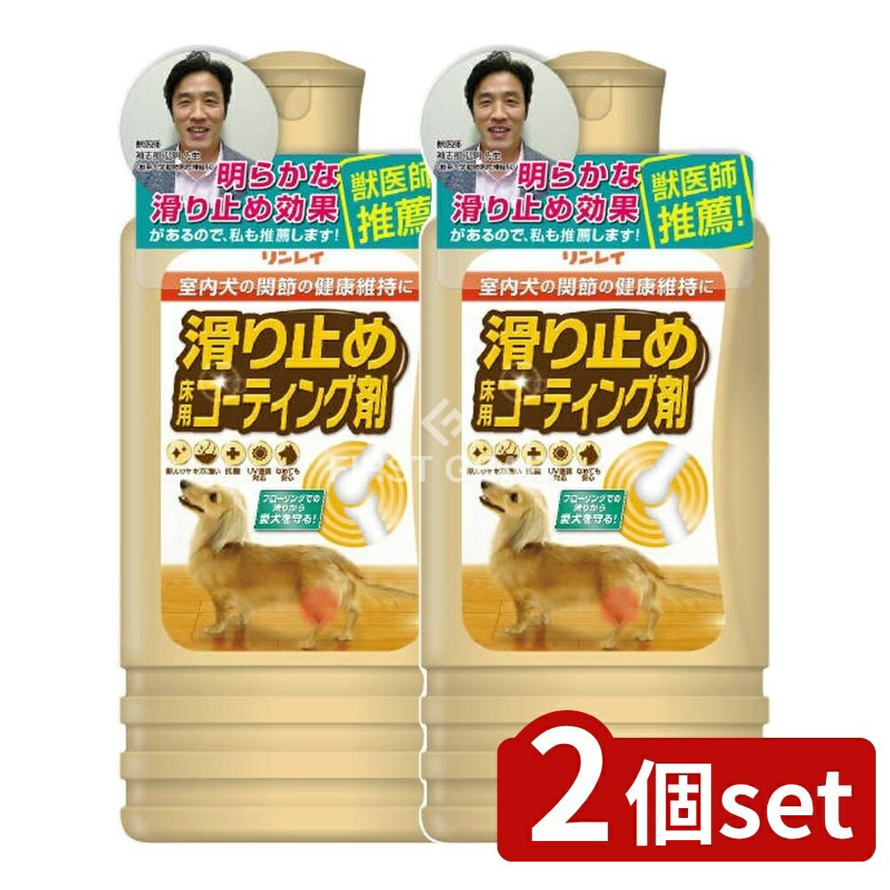 ＼レビュー特典有／【2個セット】 リンレイ 滑り止め 床用コーティング剤 [単品内容量/500ml] | 滑り止めコーティング剤 フローリング 滑り止め性能 リンレイ 床用コーティング 犬 コストパフォーマンス 耐久性 抗菌 UV塗装 床クリーナー