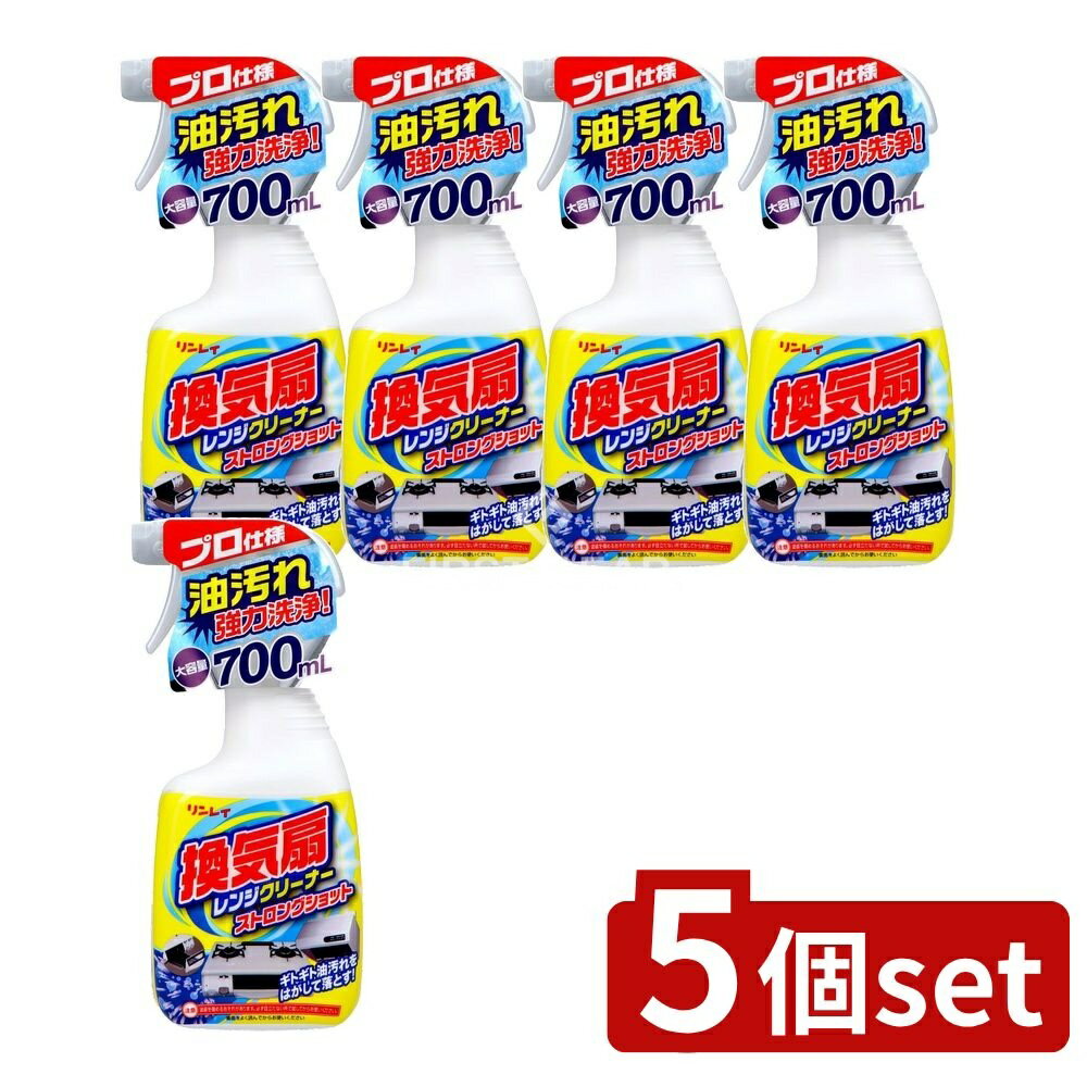＼レビュー特典有／【5個セット】 リンレイ 換気扇レンジクリーナー ストロングショット [単品内容量 ...