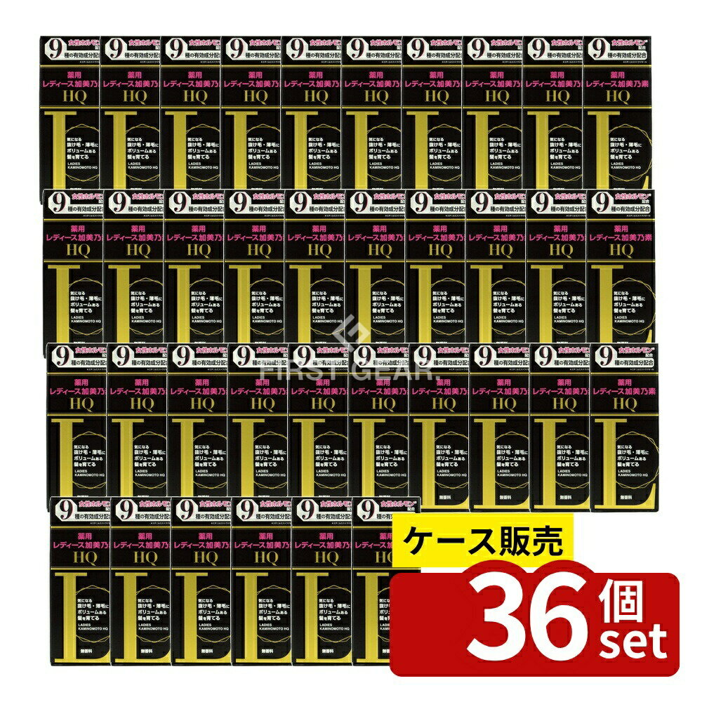 ＼レビュー特典有／【箱売り 36個セット】 加美乃素本舗 薬用レディース加美乃素HQ [単品内容量/150ml] | レディース加美乃素 レディース加美乃素HQ 育毛剤 女性用育毛剤 養毛 医薬部外品 9種有効成分 シスチン誘導体 頭皮マッサージ ヘアケア 美容液