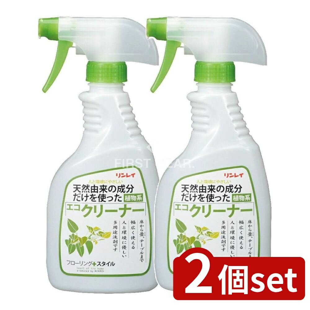 ＼レビュー特典有／【2個セット】 リンレイ 天然由来成分だけで使った クリーナー [単品内容量/500ml] | エコクリーナー リンレイ 植物系クリーナー 中性洗剤 天然成分 フローリング掃除 キッチン掃除 テーブル用洗剤 ビニール壁紙掃除 無添加クリーナー(3)