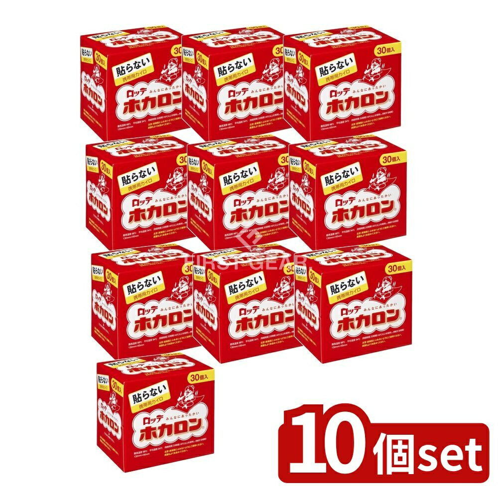 【10個セット】 ロッテ ホカロン [単品内容量/30枚] | カイロ 使い捨てカイロ 温熱用具 手のひらカイロ 携帯カイロ 暖かい 冷え性 防寒用品 日用品 カイロおすすめ スポーツ観戦 カイロ使い方 通勤 温熱 椅子用カイロ レジャー用品 冬の必需品