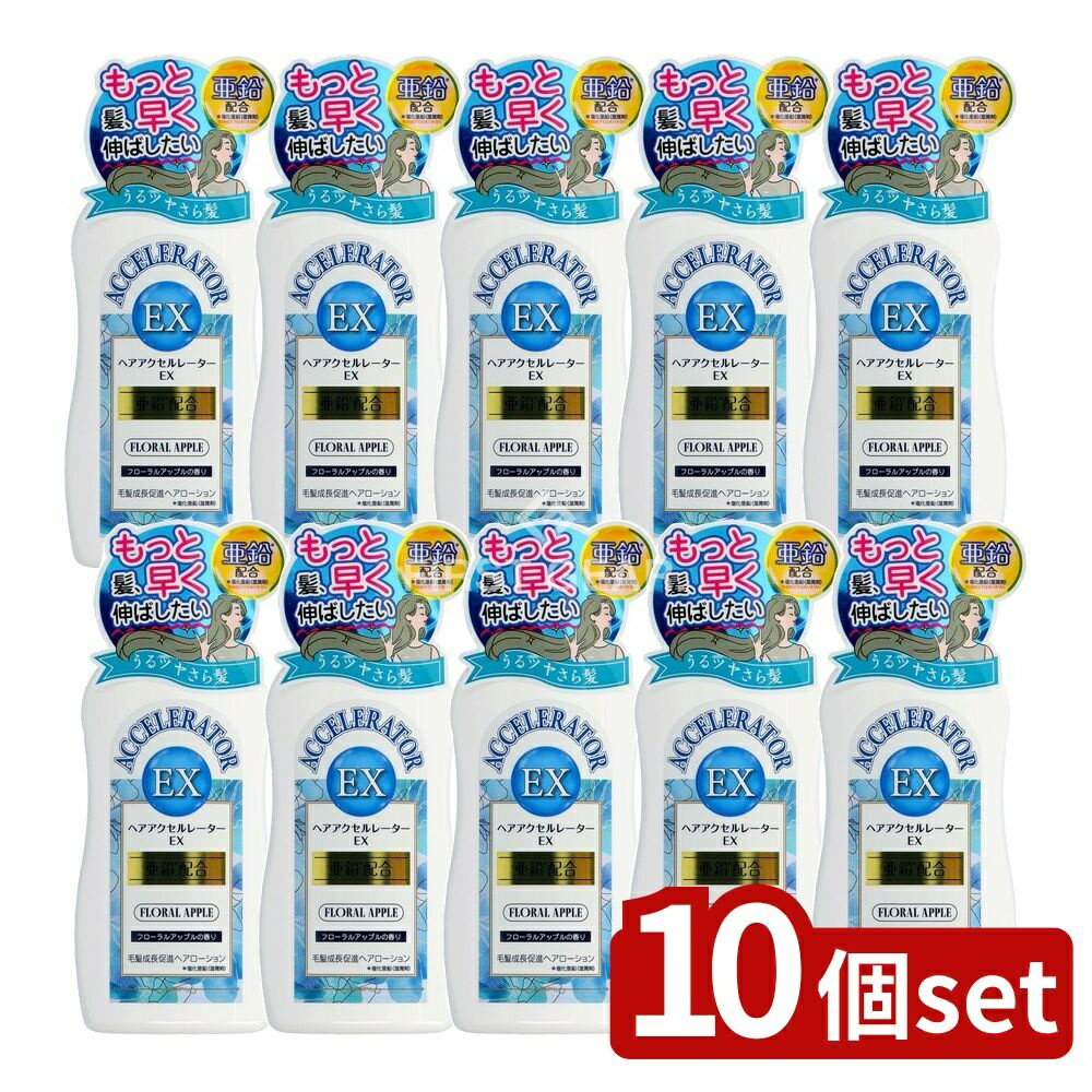 ＼レビュー特典有／【10個セット】 加美乃素本舗 ヘアアクセルレーターEX フローラルアップルの香り [単品内容量/150ml] | 加美乃素 ヘアアクセルレーター ヘアケア フローラルアップル 医薬部外品 フローラル 香り 日本製 人気商品 株式会社加美乃素 本舗