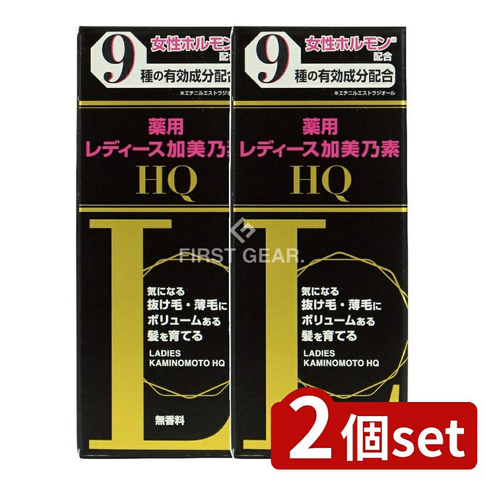＼レビュー特典有／【2個セット】 加美乃素本舗 薬用レディース加美乃素HQ [単品内容量/150ml] | レディース加美乃素 レディース加美乃素HQ 育毛剤 女性用育毛剤 養毛 医薬部外品 9種有効成分 シスチン誘導体 頭皮マッサージ ヘアケア 美容液 頭皮ケア