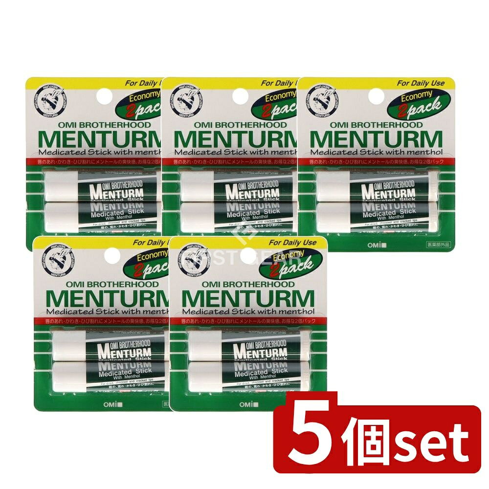 ＼レビュー特典有／【5個セット】 近江兄弟社 メンターム レギュラーリップ [単品内容量/2個] | メンタ..