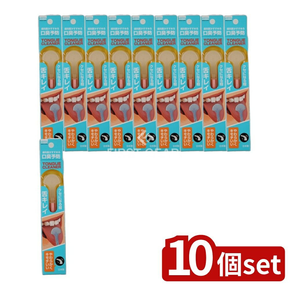 【10個セット】 広栄社 クリアデント タンクリーナー [単品内容量/1本] | クリアデント 舌クリーナー 舌掃除 オーラルケア タンクリーナー 舌清掃 ソフトクリーナー オーラルケアグッズ 舌クリーニング 舌ブラシ シンプルデザイン 日本製 滅菌管理