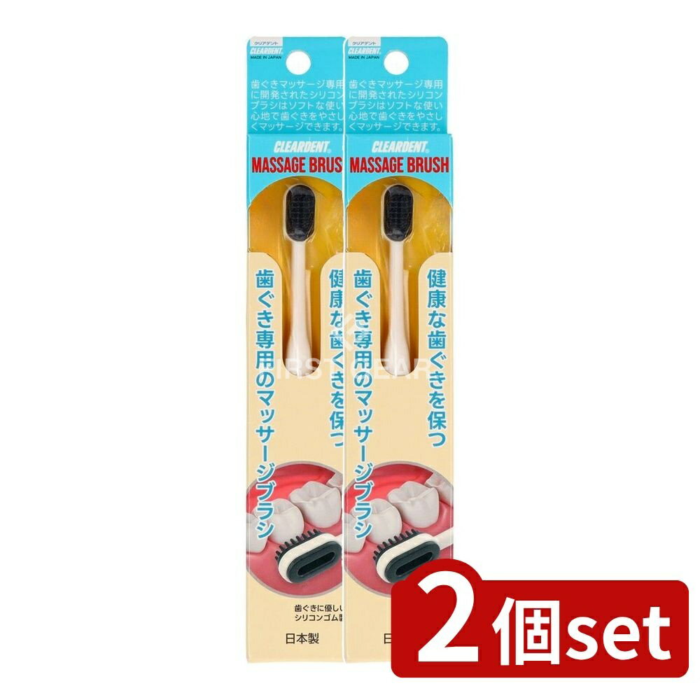 ＼レビュー特典有／【2個セット】 広栄社 クリアデントハグキブラシ [単品内容量/1本] | クリアデント ..