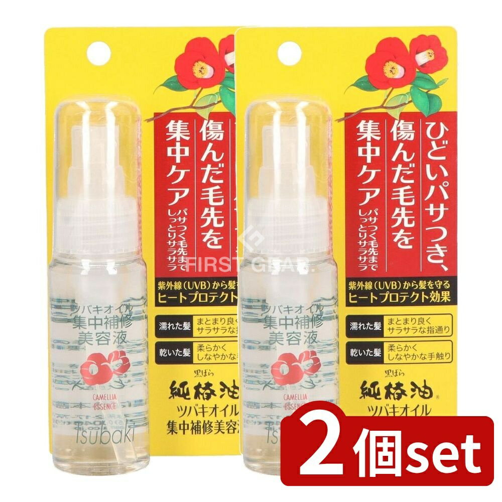 ＼レビュー特典有／【2個セット】 黒ばら本舗 ツバキオイル集中補修美容液 [単品内容量/50ml] | 黒ばら ツバキオイル 美容液 椿油 ヘアオイル 髪専用 保湿 紫外線対策 自然派 化粧品 日本製 黒ばら本舗 トリートメント 濃密 ビタミンE 無添加