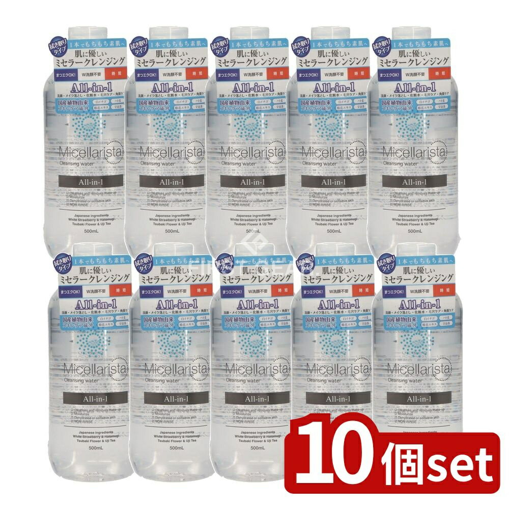 【10個セット】 黒ばら本舗 ミセラリスタ ミセラクレンジングウォーター [単品内容量/500ml] | クレンジングウォーター ミセラクレンザー 黒ばら本舗 美容 化粧品 時短 保湿 ミセラリスタ 敏感肌 植物成分 ふき取り 洗顔不要 まつエクOK