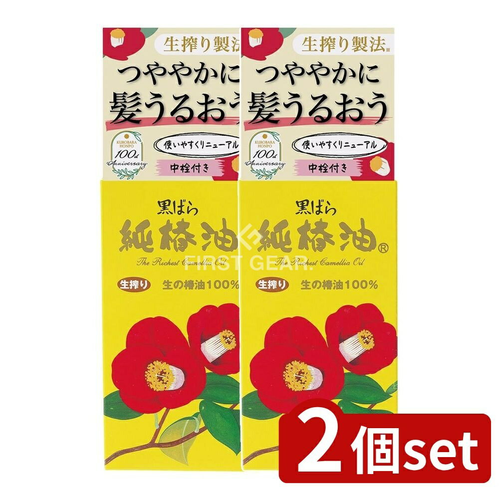 ＼レビュー特典有／【2個セット】 黒ばら本舗 黒ばら 純椿油 [単品内容量/72ml] | 黒ばら 椿油 黒ばら 純椿油 椿油 無添加オイル マルチオイル 日本製 椿オイル 生搾り椿油 トリートメント フェイスオイル 全身オイル 自然派コスメ オーガニックオイル
