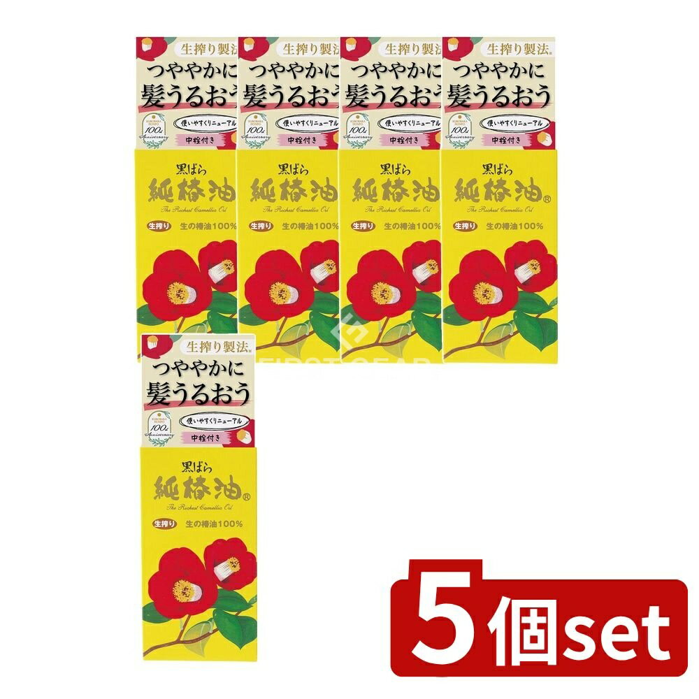 ＼レビュー特典有／【5個セット】 黒ばら本舗 黒ばら 純椿油 [単品内容量/72ml] | 黒ばら 椿油 黒ばら 純椿油 椿油 無添加オイル マルチオイル 日本製 椿オイル 生搾り椿油 トリートメント フェイスオイル 全身オイル 自然派コスメ オーガニックオイル