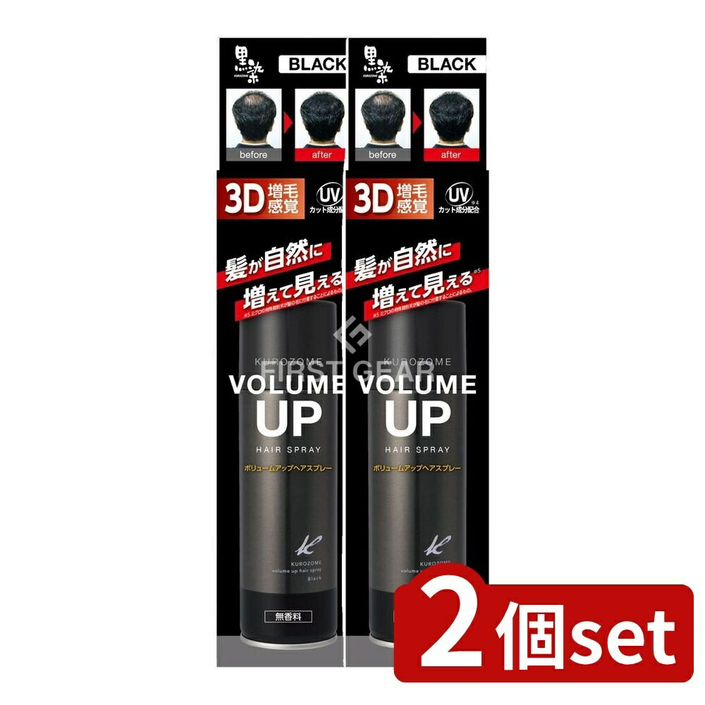 【2個セット】 黒ばら本舗 黒染ボリュームアップヘアスプレー [単品内容量/150g] | 3D増毛 ヘアスプレー 増毛 スプレー 薄毛隠し 黒ばら本舗 ヘアケア スタイリング 髪用スプレー 髪の黒染め 自然な仕上がり 頭皮に優しい 植物エキス