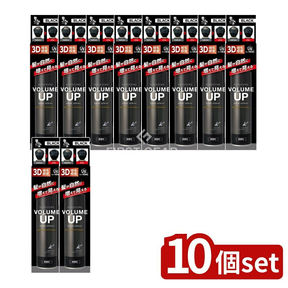 【10個セット】 黒ばら本舗 黒染ボリュームアップヘアスプレー [単品内容量/150g] | 3D増毛 ヘアスプレー 増毛 スプレー 薄毛隠し 黒ばら本舗 ヘアケア スタイリング 髪用スプレー 髪の黒染め 自然な仕上がり 頭皮に優しい 植物エキス