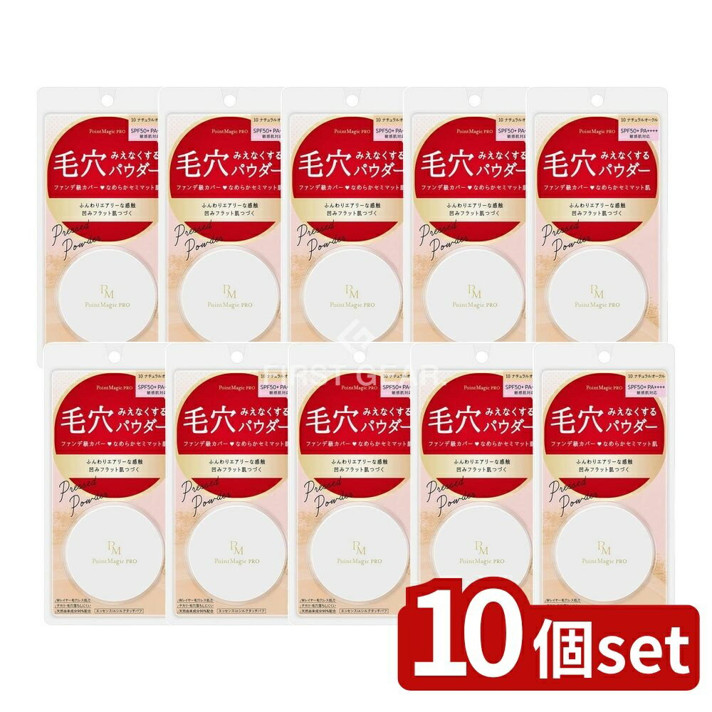 ＼レビュー特典有／【10個セット】 黒龍堂 ポイントマジックPRO プレストパウダーC 10(ナチュラルオークル) [単品内容量/6g] | マジックPRO プレストパウダー ナチュラルオークル セミマットパウダー 黒龍堂 コスメ ファンデーション 敏感肌対応 SPF50