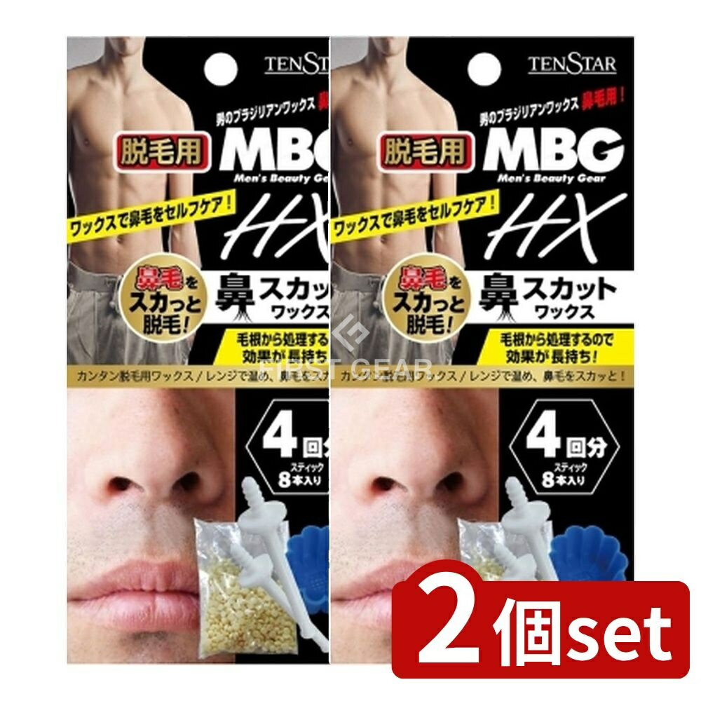 【2個セット】 ミマスクリーンケア MBG2-29 HX鼻スカットワックス [単品内容量/20g] | ブラジリアンワ..