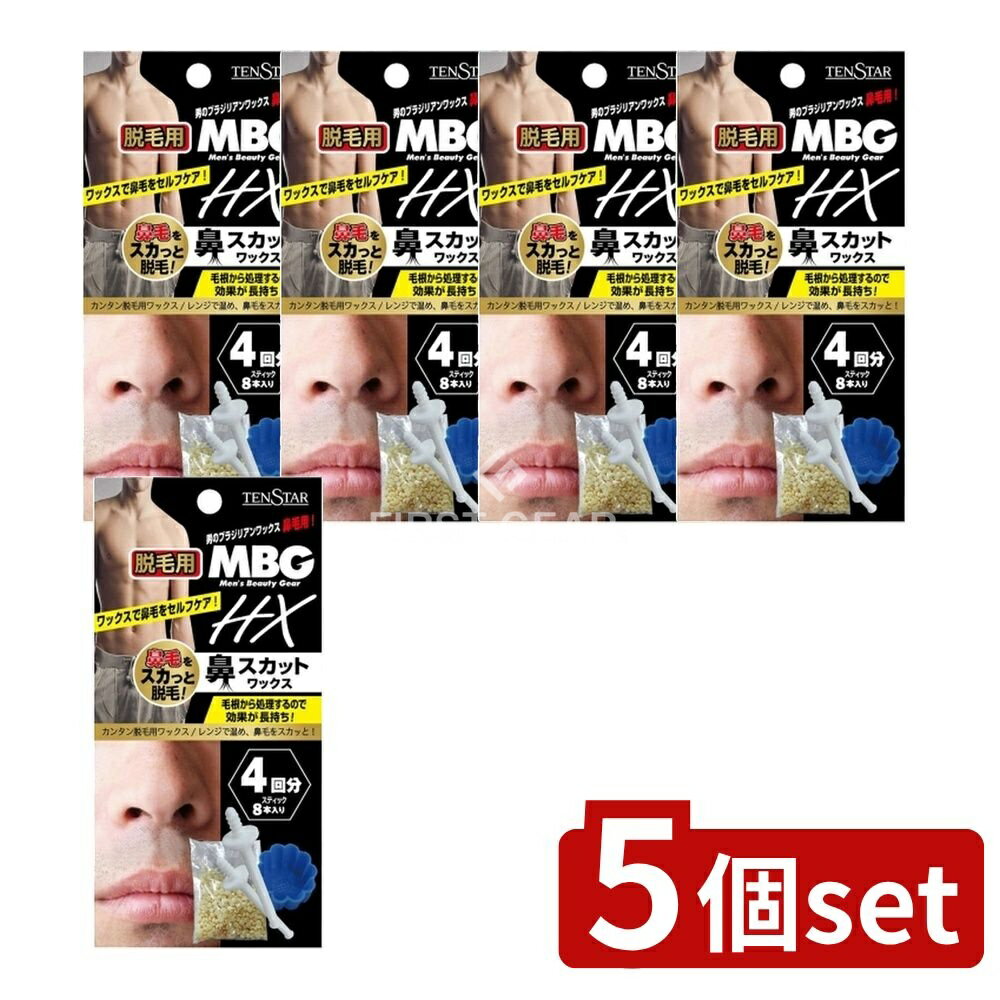【5個セット】 ミマスクリーンケア MBG2-29 HX鼻スカットワックス [単品内容量/20g] | ブラジリアンワ..