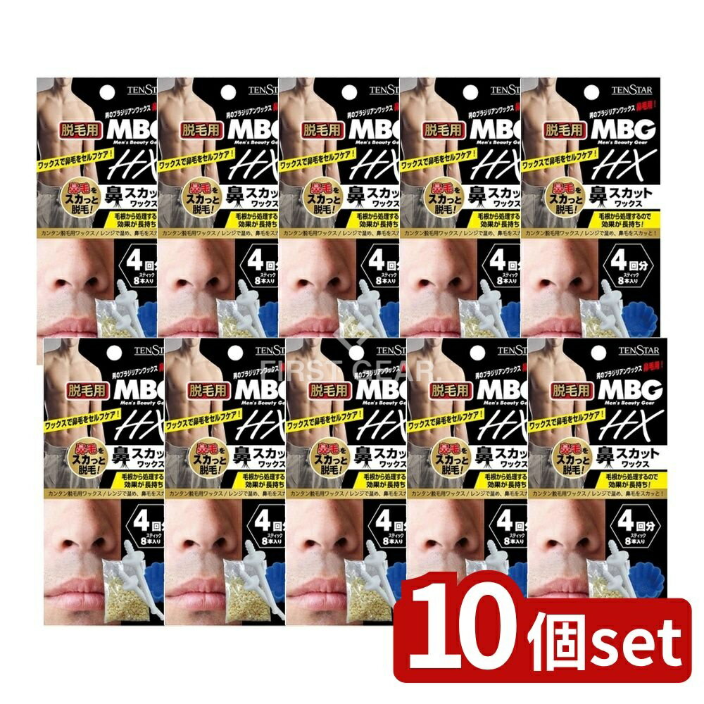 【10個セット】 ミマスクリーンケア MBG2-29 HX鼻スカットワックス [単品内容量/20g] | ブラジリアンワ..