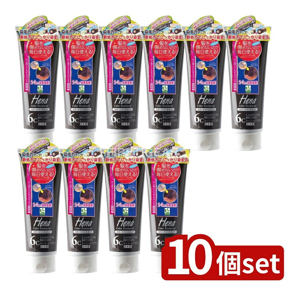 【10個セット】 ミマスクリーンケア テンスター カラートリートメント チャコールブラウン [単品内容量..