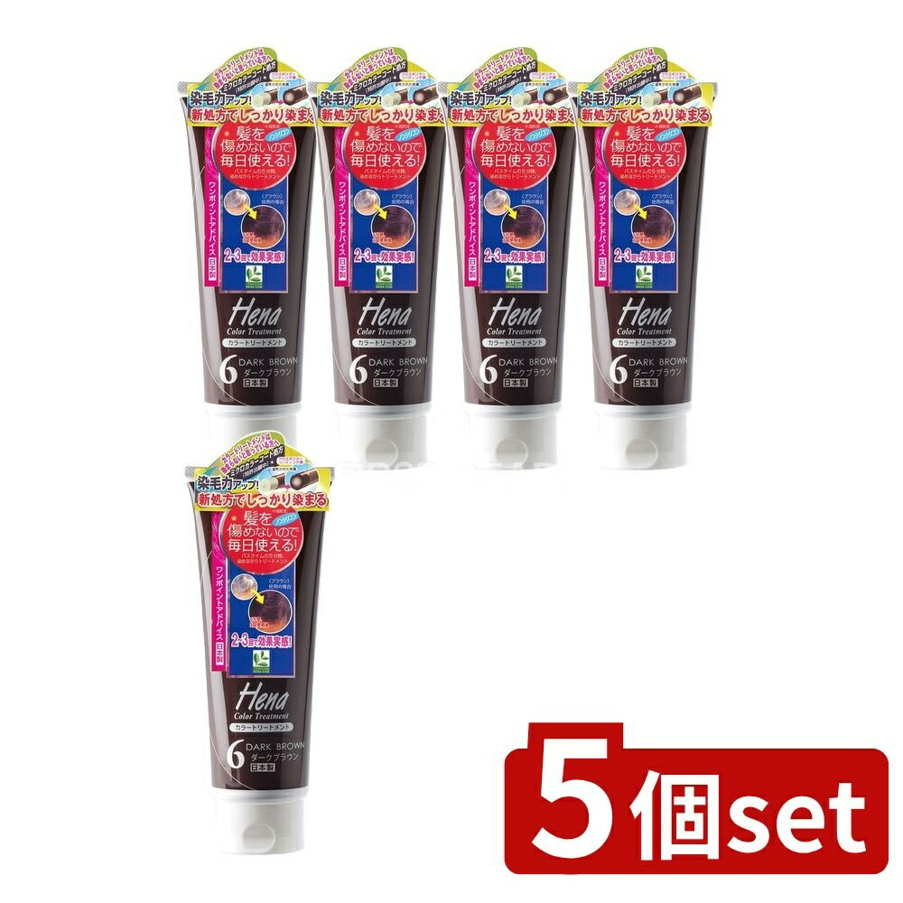 【5個セット】 ミマスクリーンケア テンスター へナカラートリートメントDブラウン [単品内容量/250ml]..