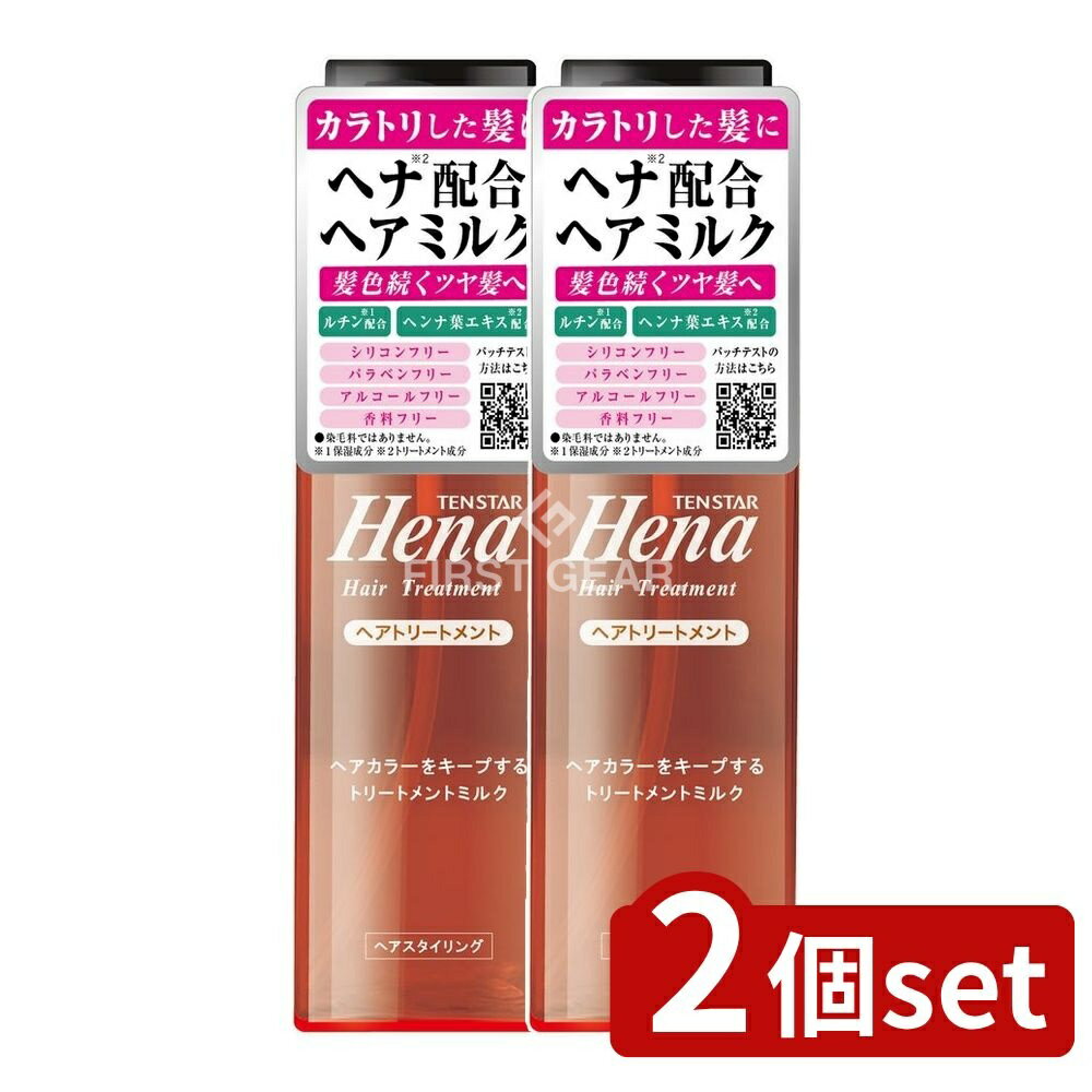 【2個セット】 ミマスクリーンケア テンスター ヘナカラープロテクトミルク [単品内容量/115ml] | 三宝..