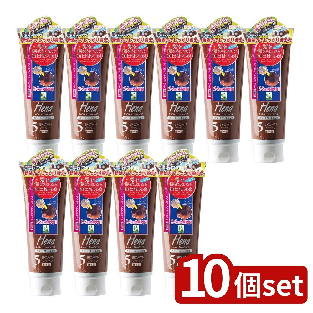 【10個セット】 ミマスクリーンケア テンスターカラートリートメント ブラウン [単品内容量/250g] | テ..