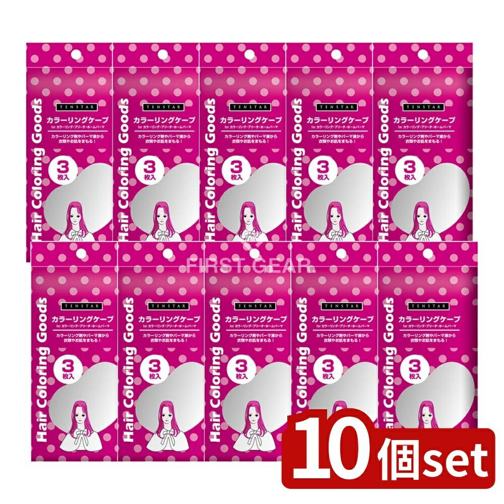 【10個セット】 ミマスクリーンケア テンスターカラーリングケープLBC3-01 [単品内容量/3枚] | カラー..