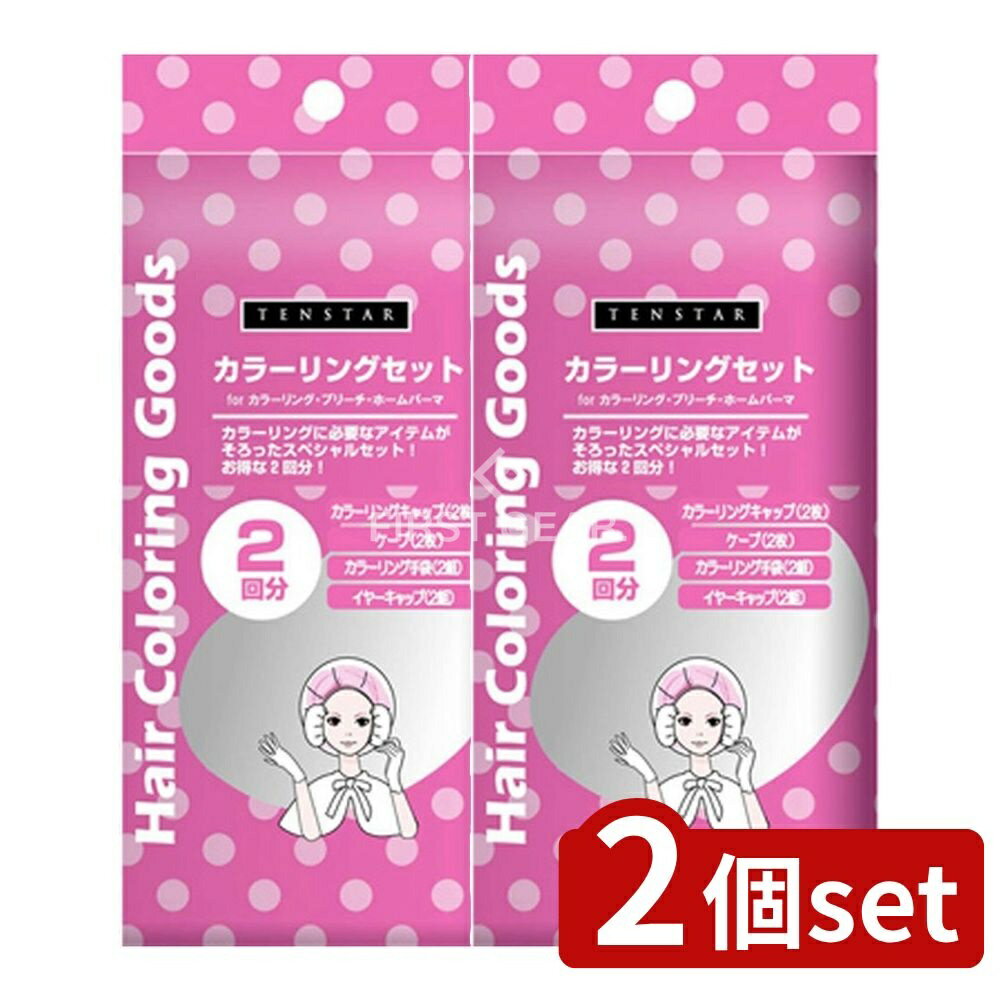 【2個セット】 ミマスクリーンケア テンスターカラーリングセットLBC3-08 [単品内容量/2枚] | テンスター カラーリングセット カラーリング剤 ブリーチ剤 美容小物 三宝商事 手袋 ケープ カラーリングキャップ イヤーキャップ 使いきりタイプ